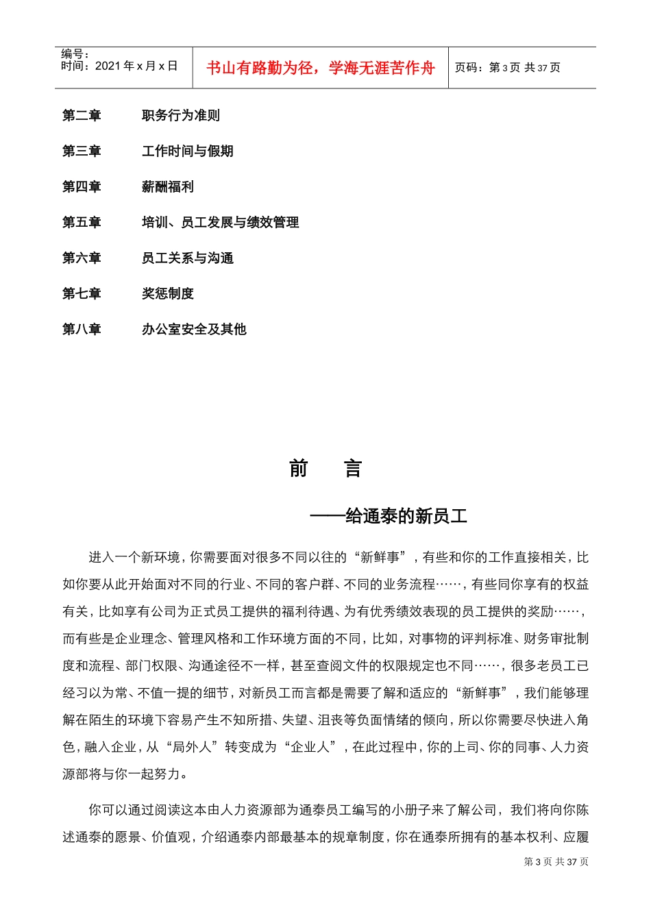 某某地产公司员工手册_第3页