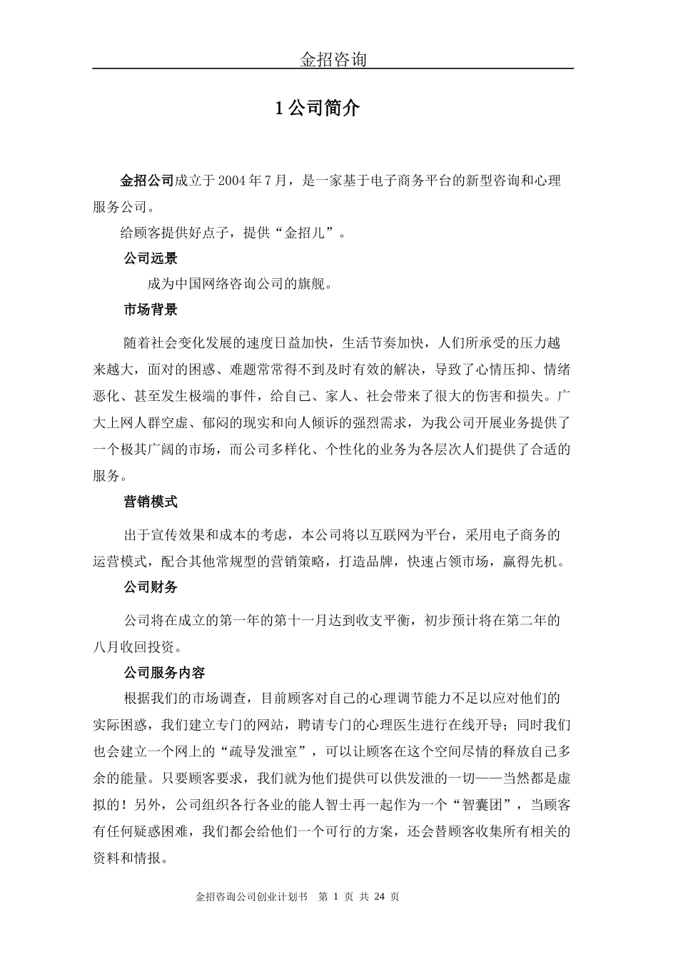 某某咨询公司介绍(1)_第1页