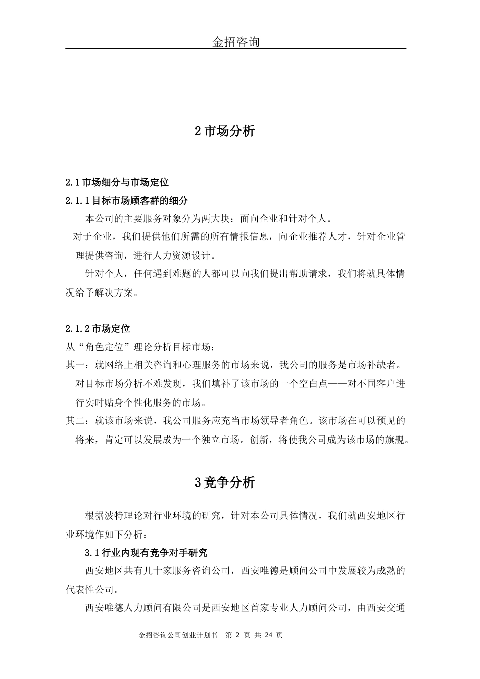 某某咨询公司介绍(1)_第2页