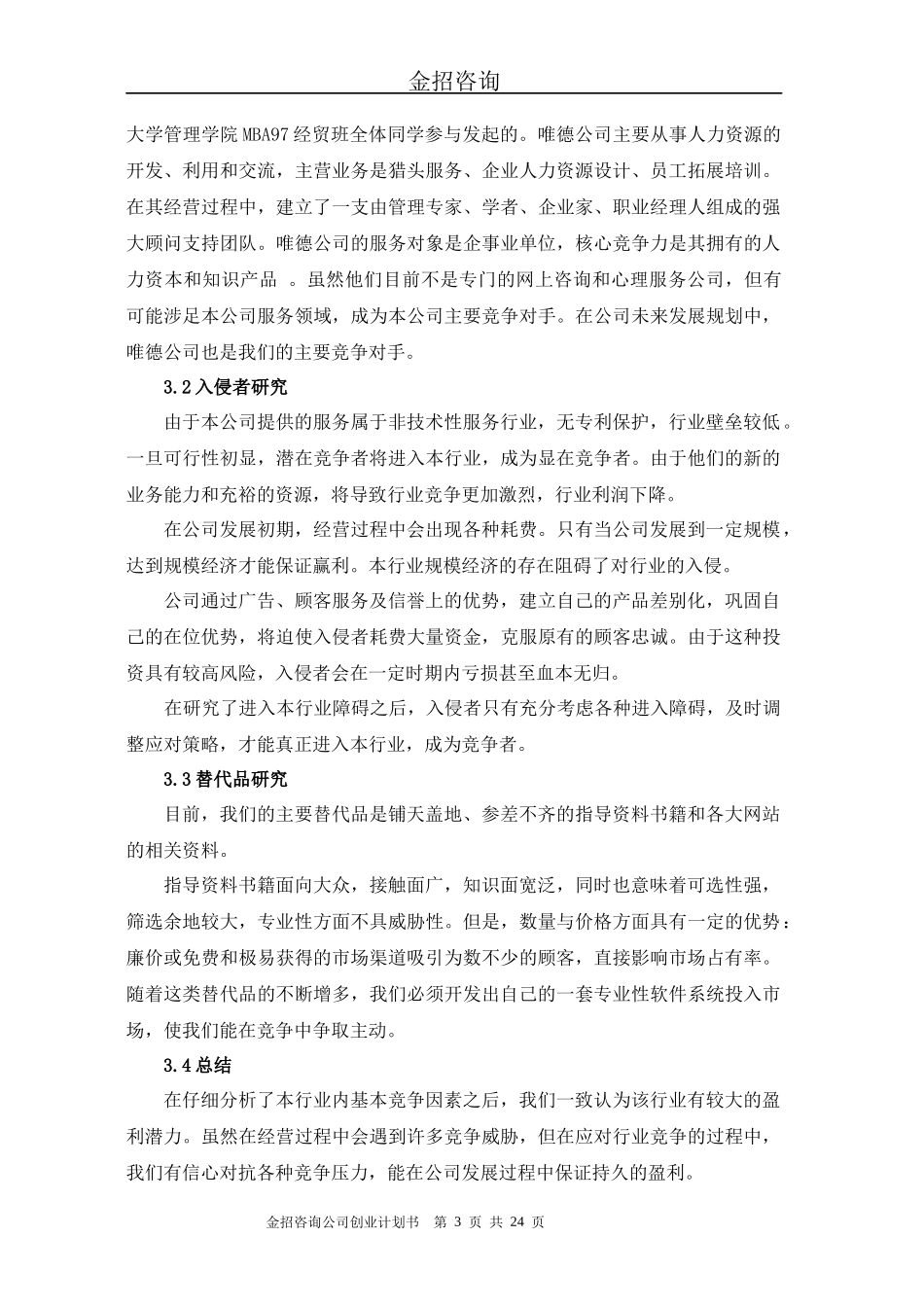 某某咨询公司介绍(1)_第3页