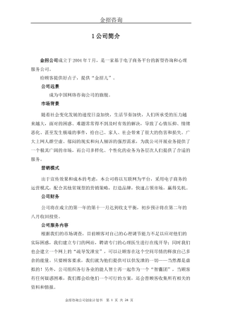 某某咨询公司介绍(1)