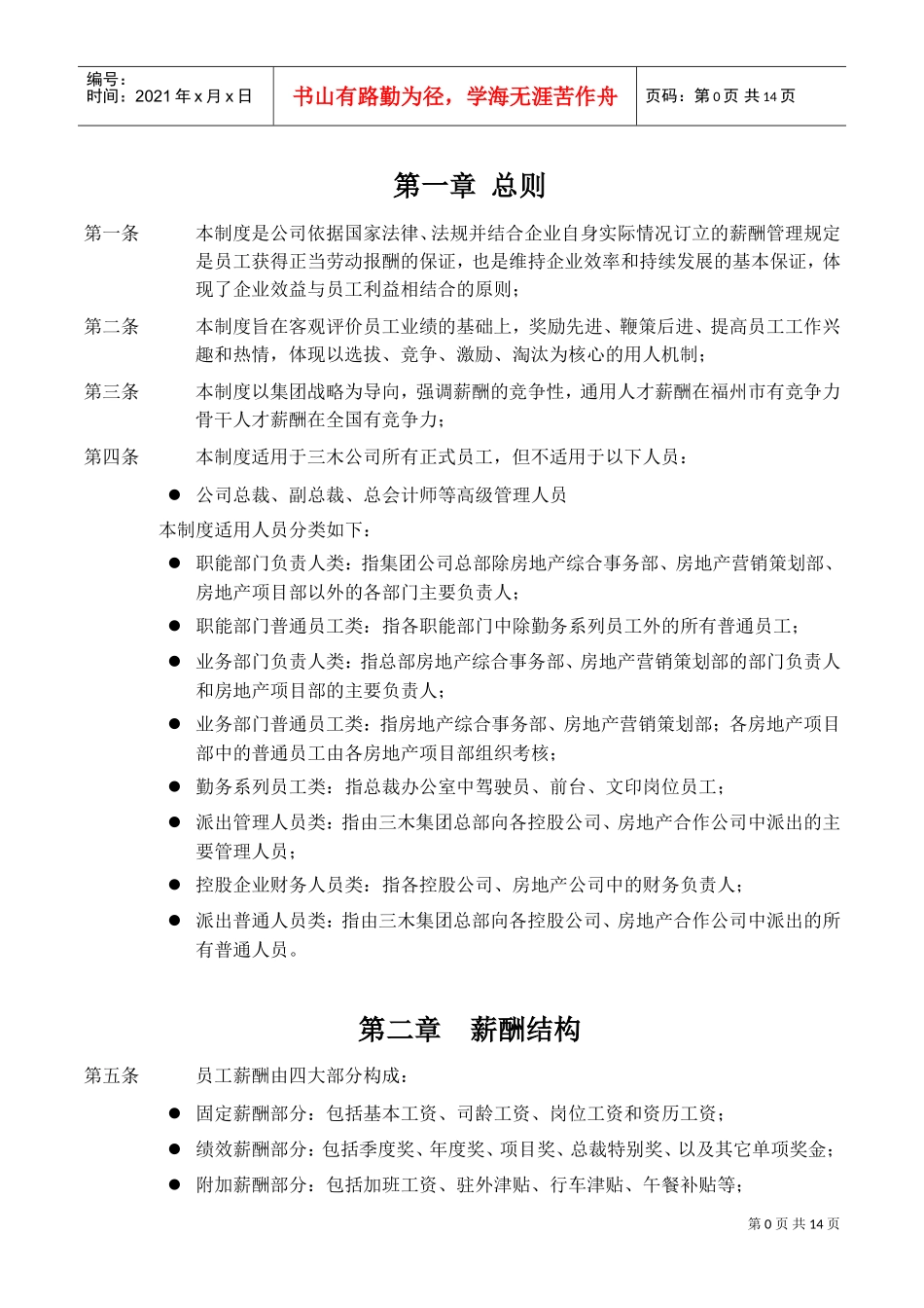 某某集团公司薪酬管理制度大全_第3页