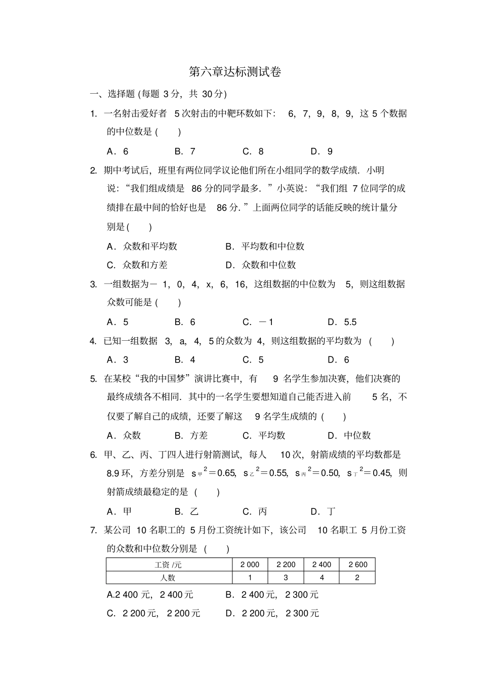 北师大版八年级数学上册第六章达标测试卷【新版】_第1页