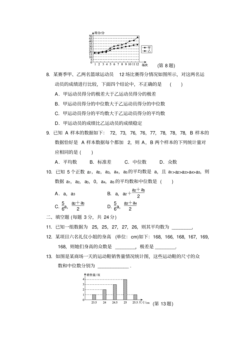 北师大版八年级数学上册第六章达标测试卷【新版】_第2页