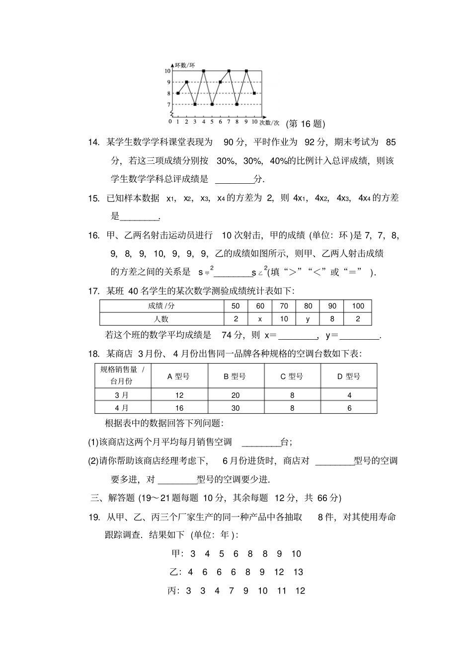 北师大版八年级数学上册第六章达标测试卷【新版】_第3页