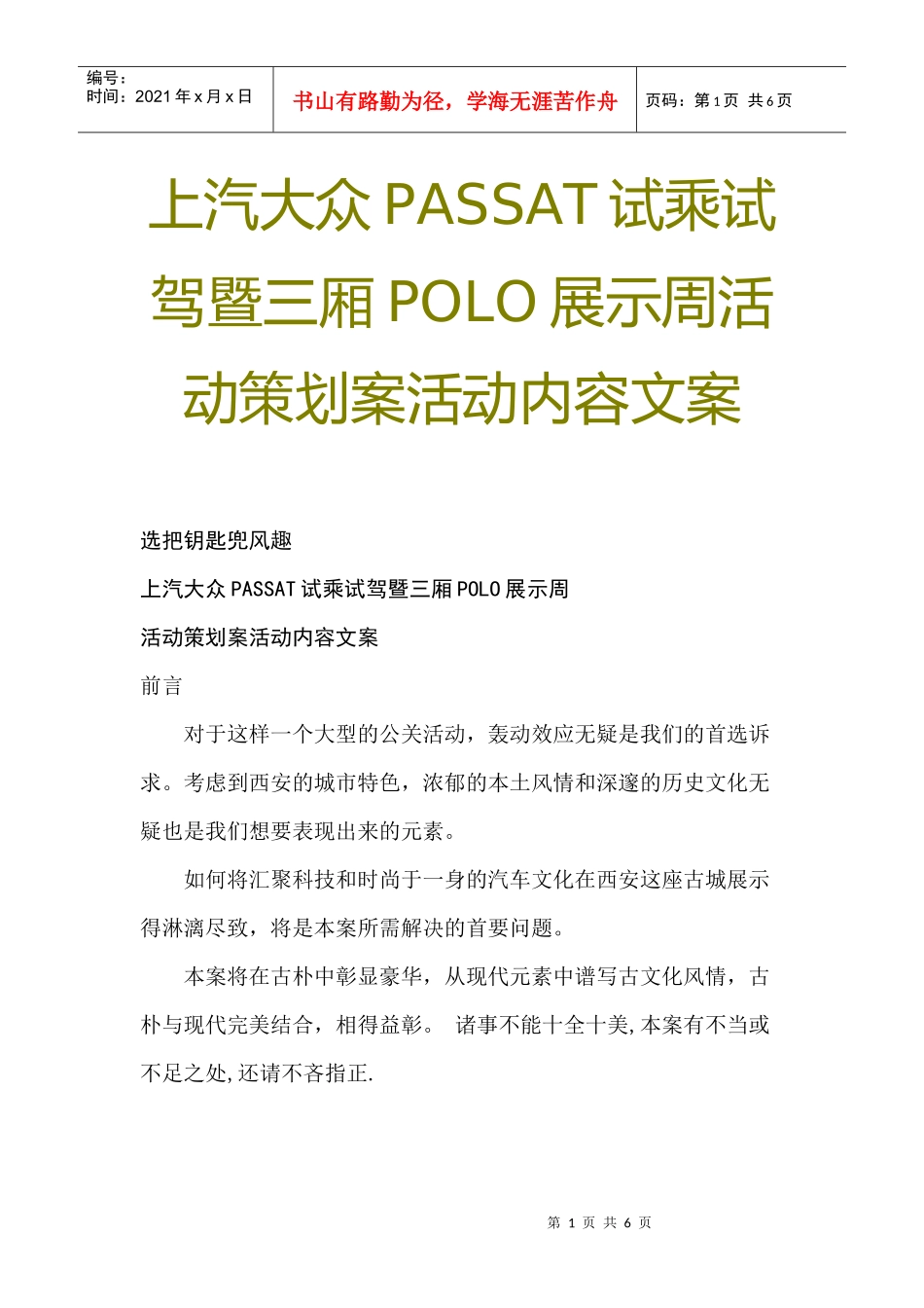 某汽车大众passat试乘试驾暨三厢polo展示周活动策划案活_第1页