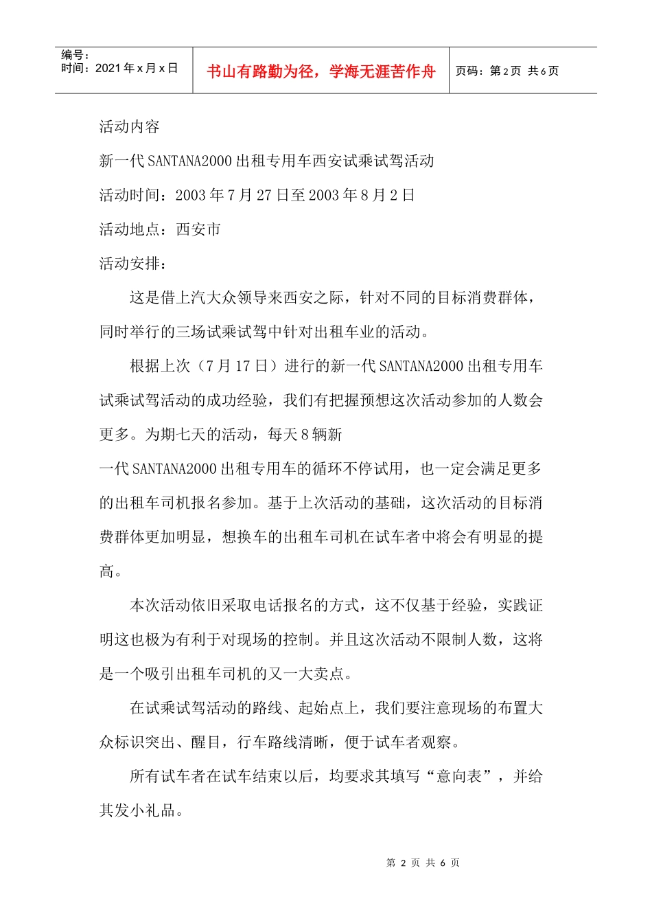 某汽车大众passat试乘试驾暨三厢polo展示周活动策划案活_第2页