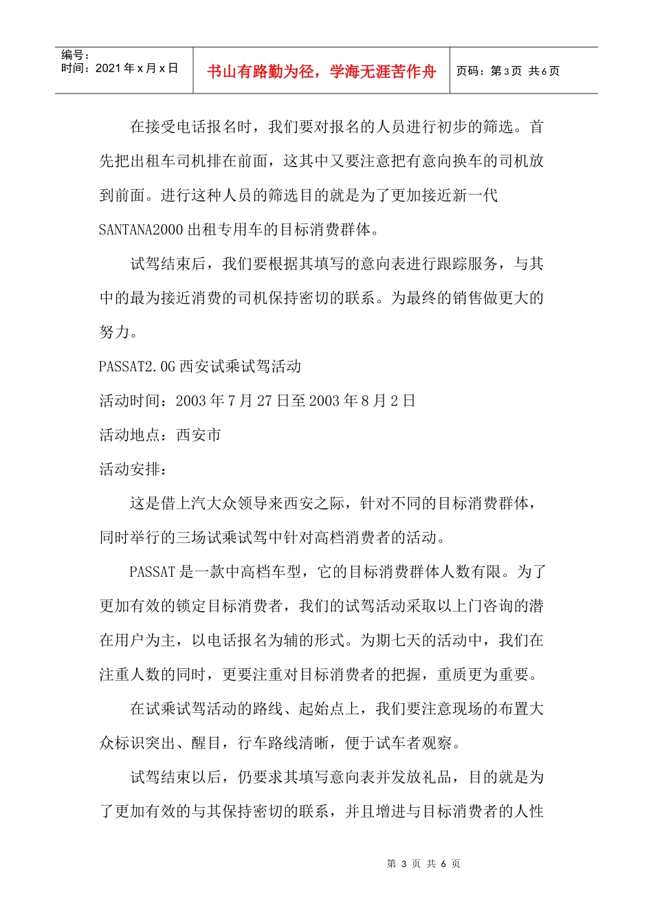 某汽车大众passat试乘试驾暨三厢polo展示周活动策划案活_第3页