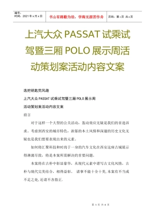 某汽车大众passat试乘试驾暨三厢polo展示周活动策划案活