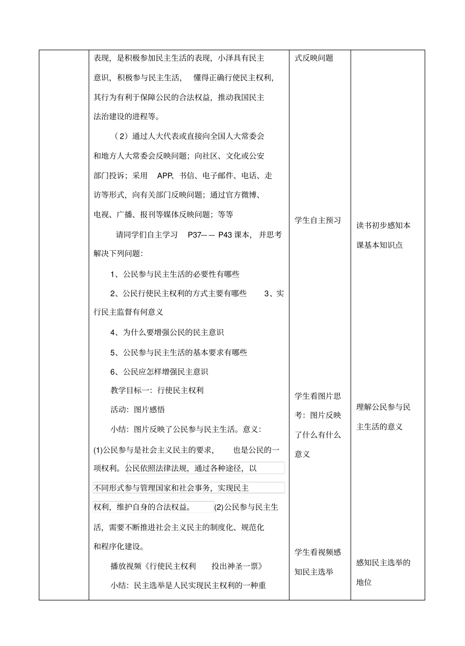 参与民主生活教学设计_第2页