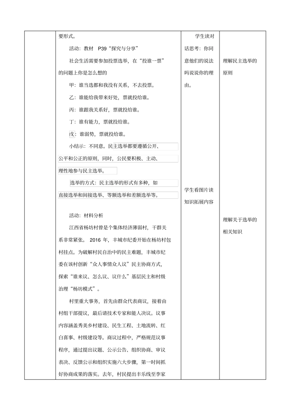 参与民主生活教学设计_第3页