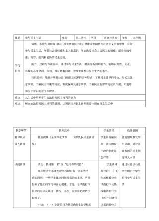参与民主生活教学设计