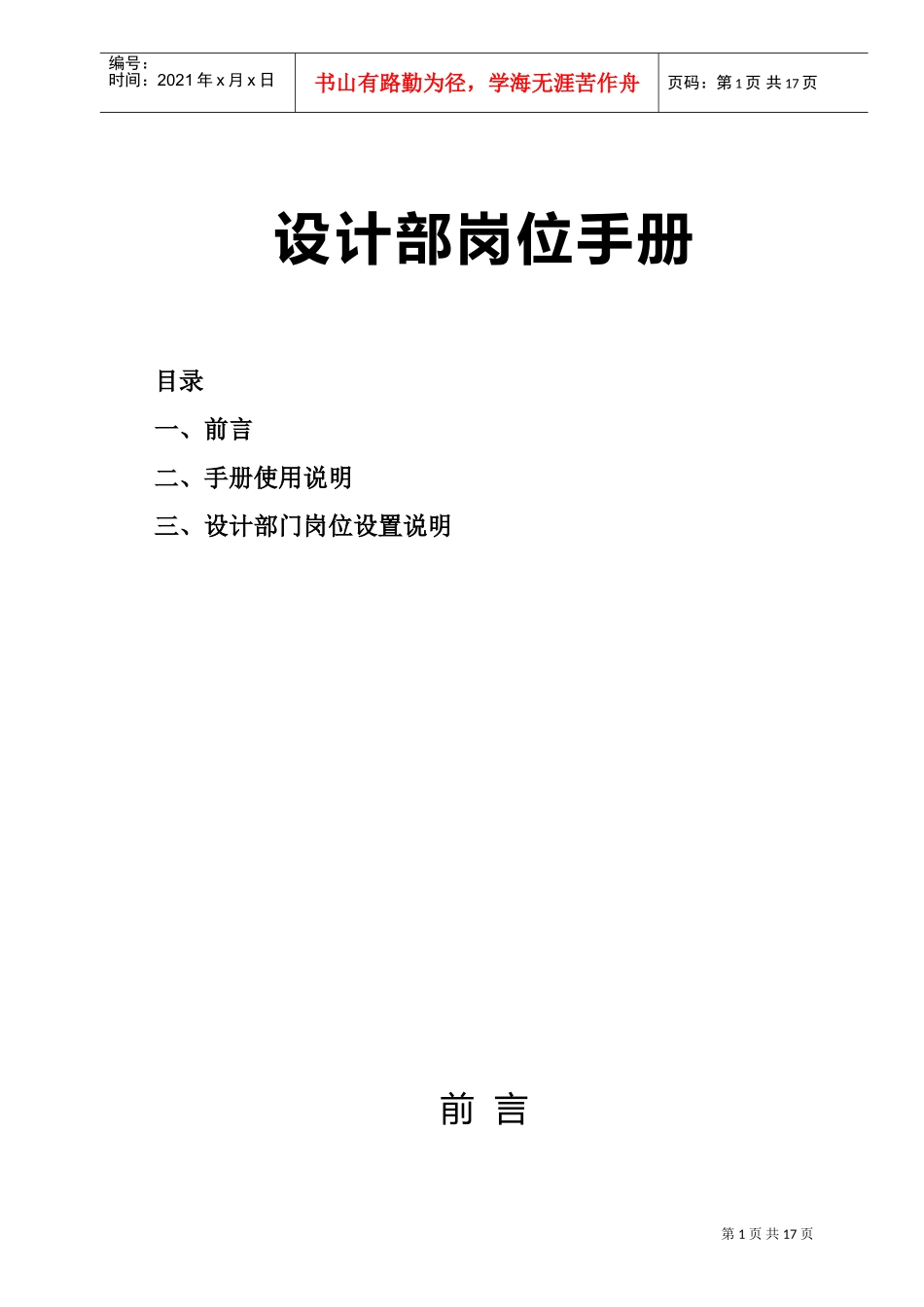 某某国际室内设计公司设计部岗位手册_第1页