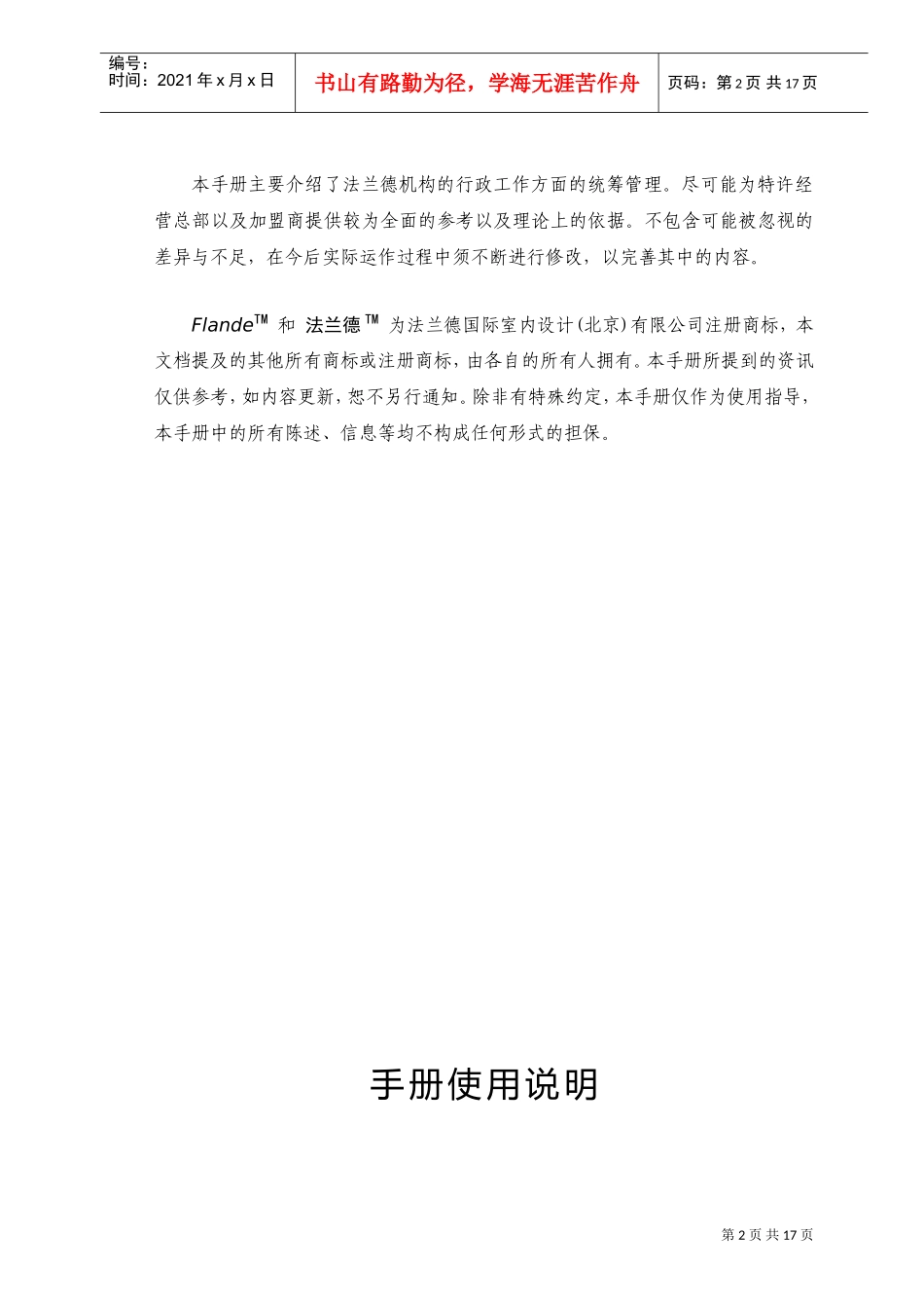 某某国际室内设计公司设计部岗位手册_第2页