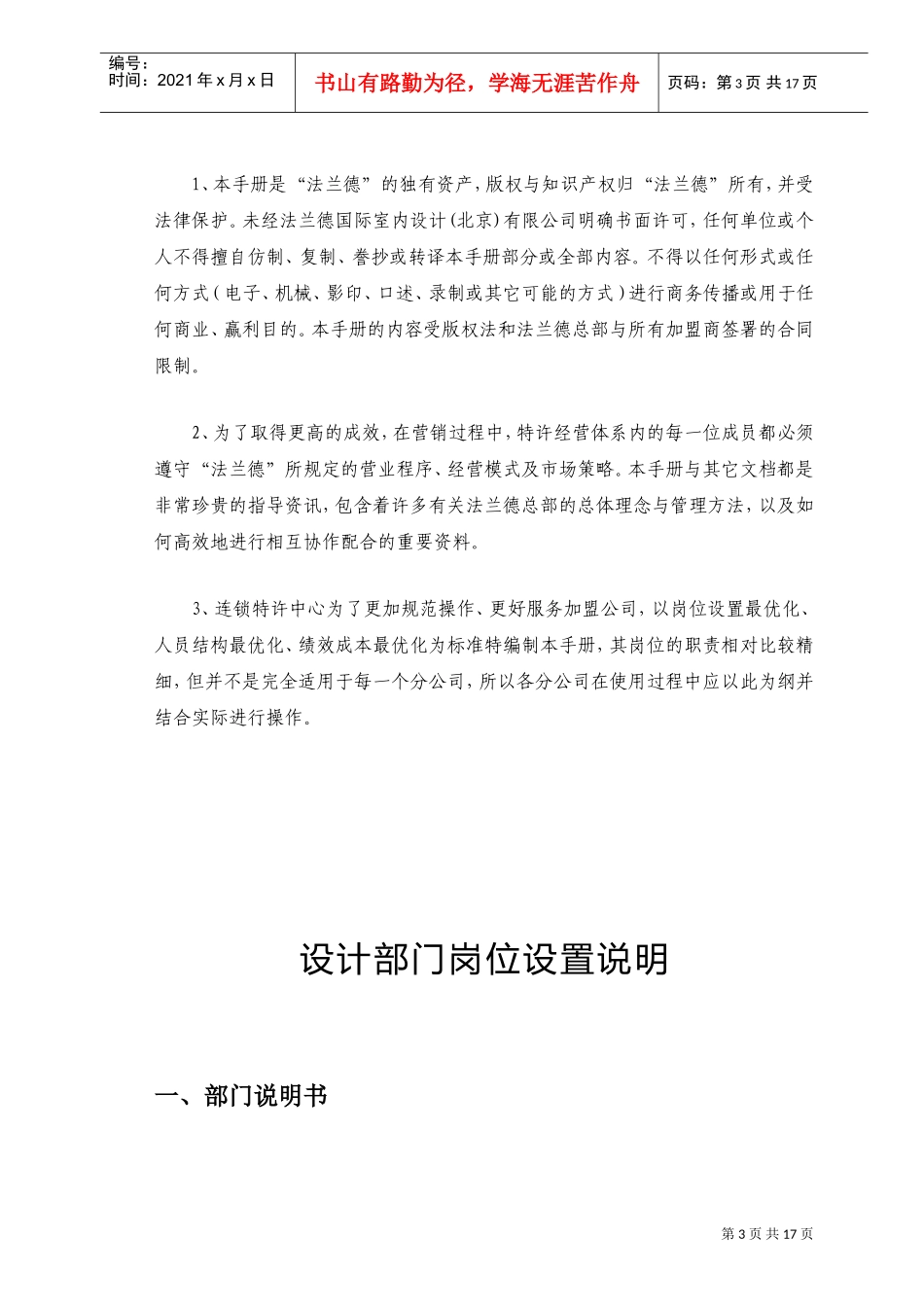 某某国际室内设计公司设计部岗位手册_第3页