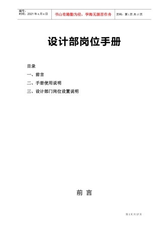某某国际室内设计公司设计部岗位手册