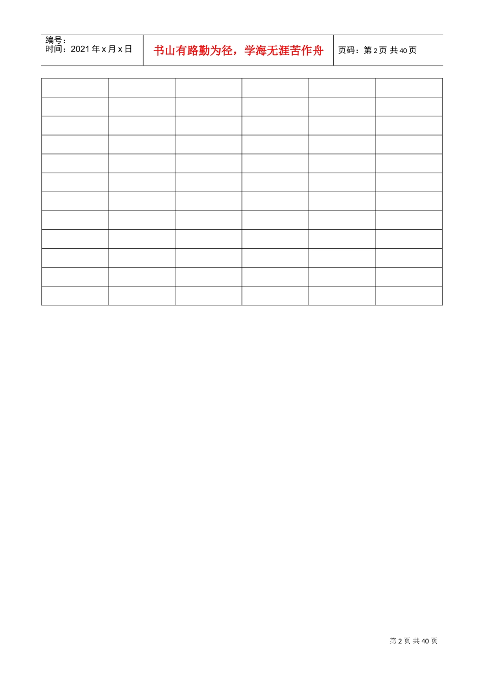 某某学校班主任工作管理手册_第2页