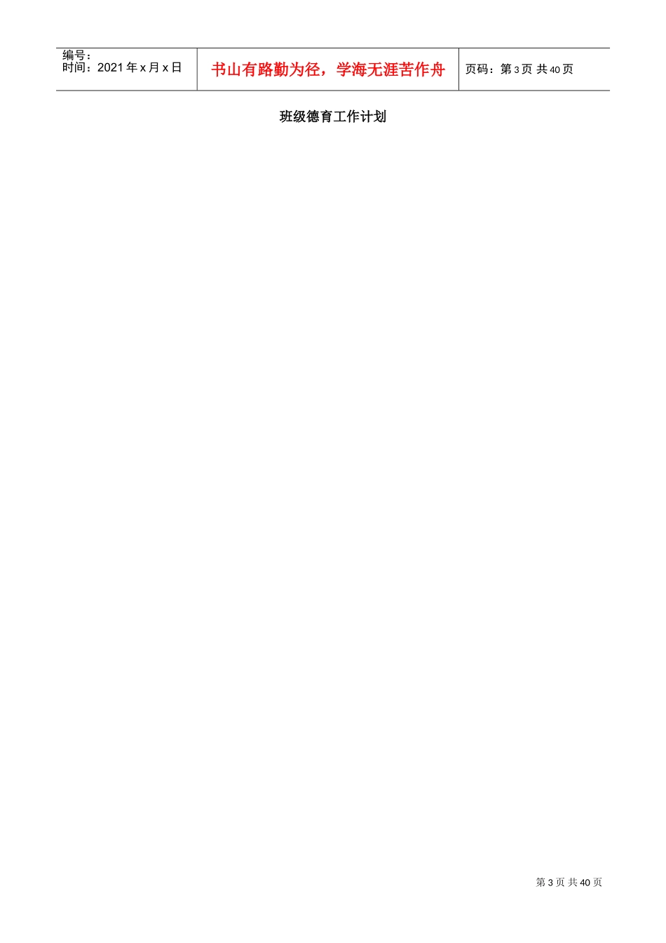 某某学校班主任工作管理手册_第3页