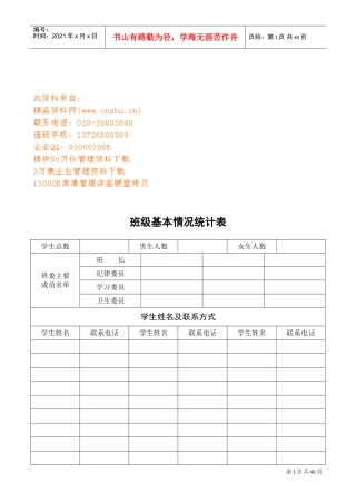 某某学校班主任工作管理手册