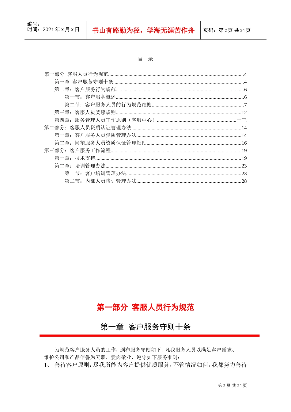 某某科技股份有限公司客服工作手册_第2页