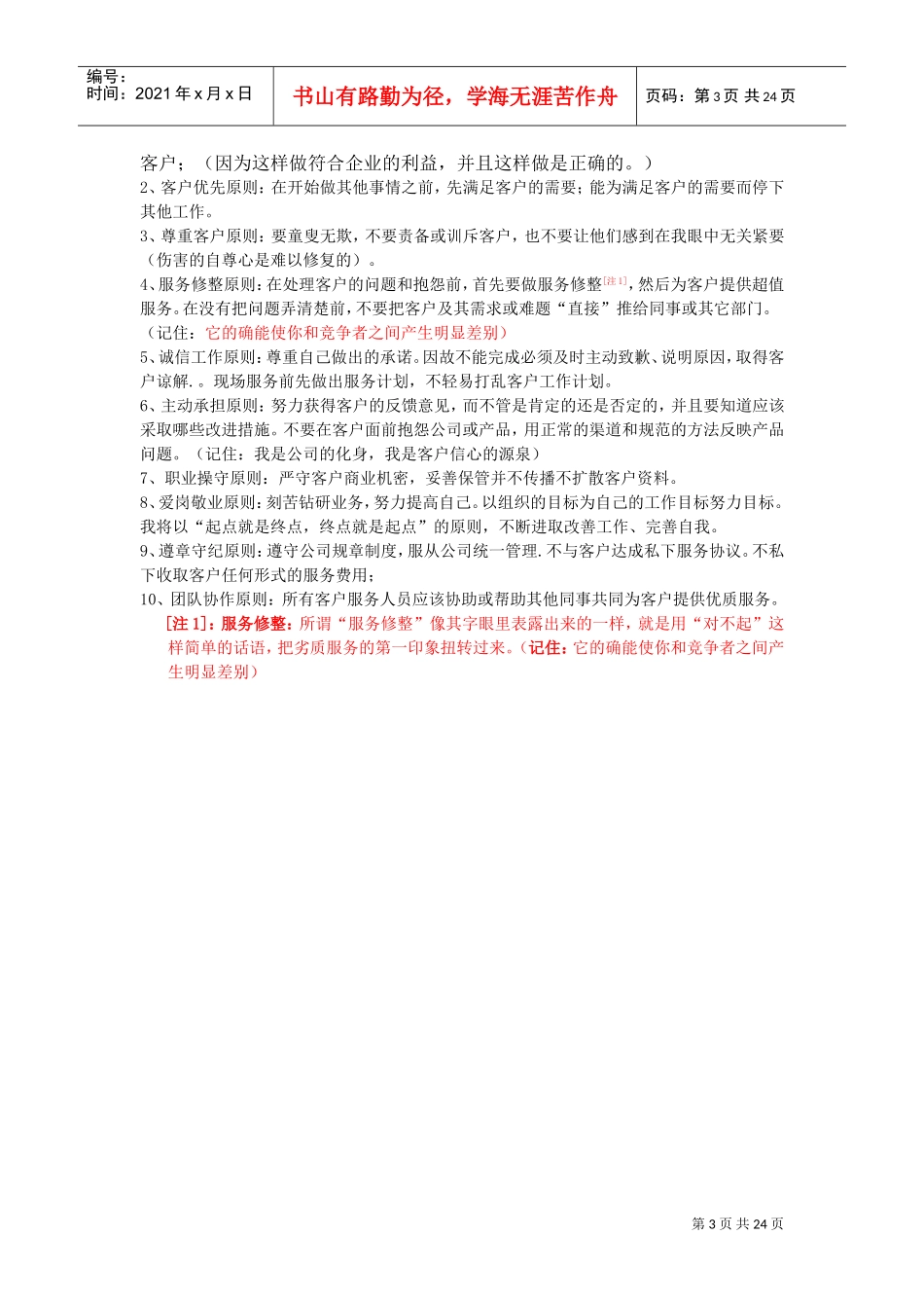 某某科技股份有限公司客服工作手册_第3页