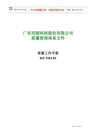 某某科技股份有限公司客服工作手册