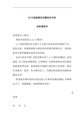 某某五星级酒店培训管理规定手册