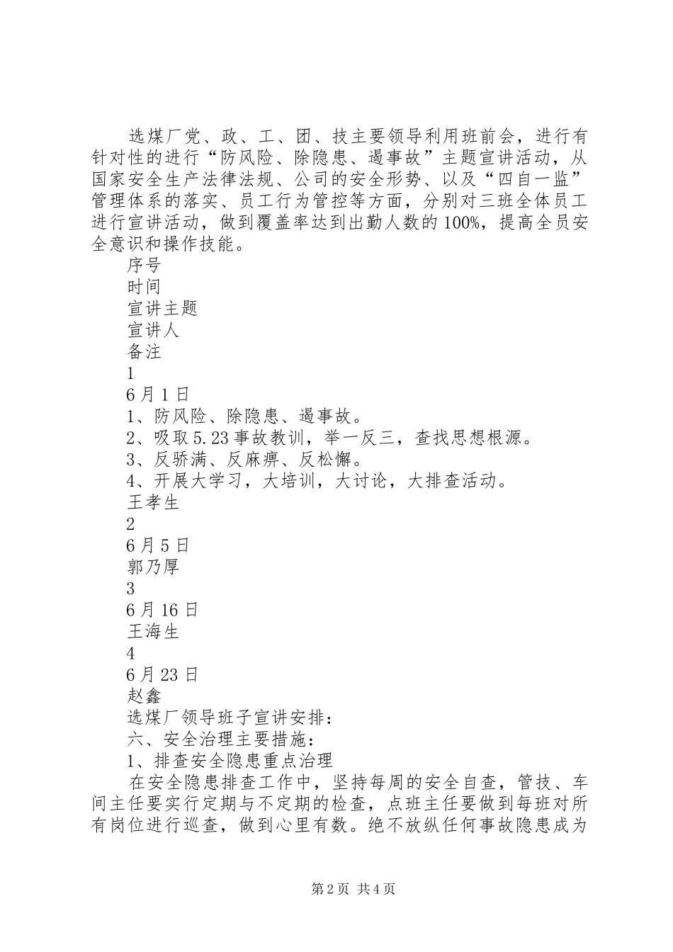 选煤厂安全生产活动月实施方案及安全保证措施_第2页