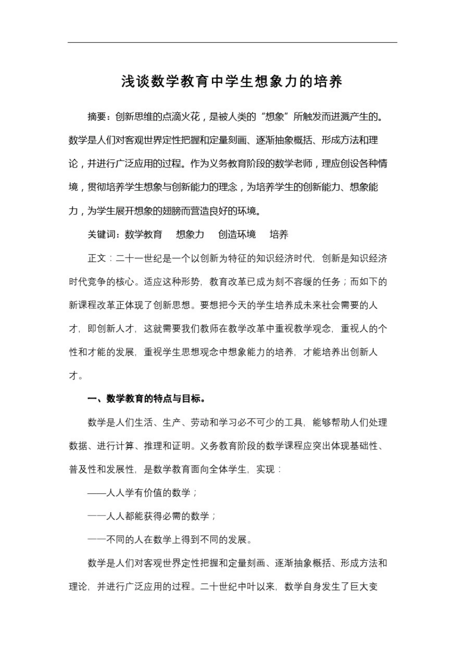 小学教育毕业论文_第2页