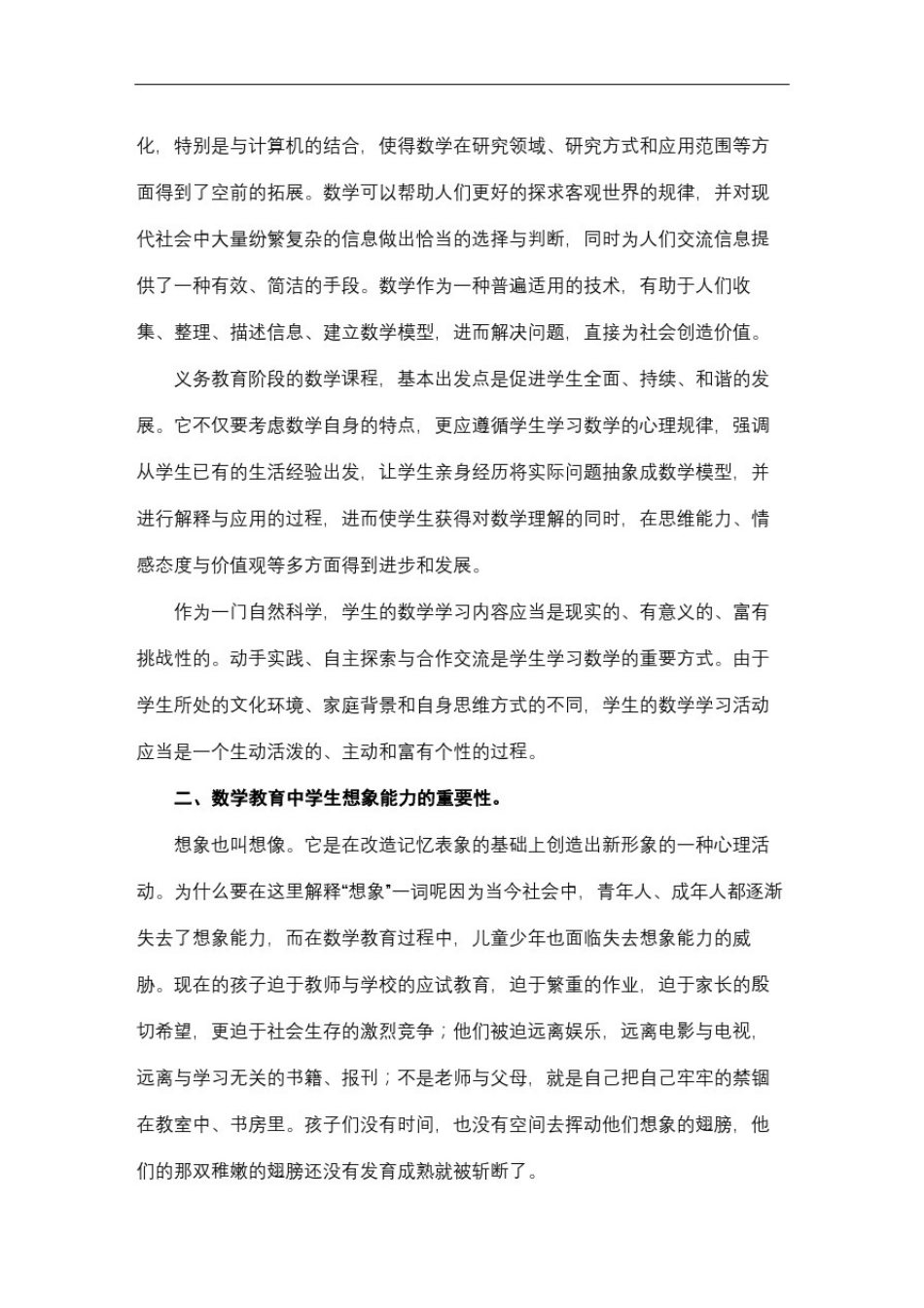 小学教育毕业论文_第3页
