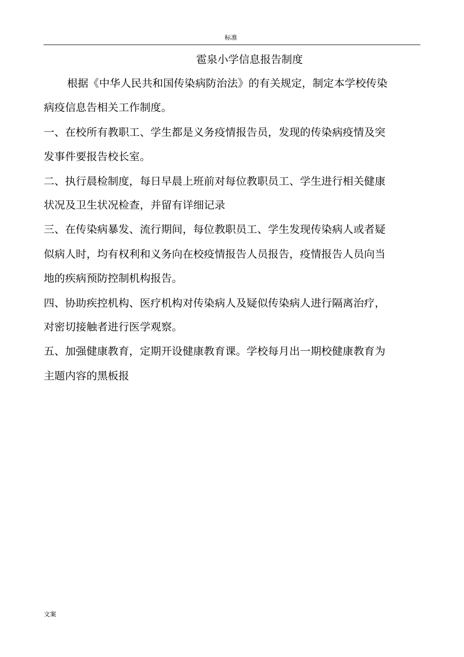 卫生防疫各种规章制度_第3页