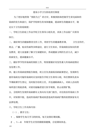 卫生防疫各种规章制度