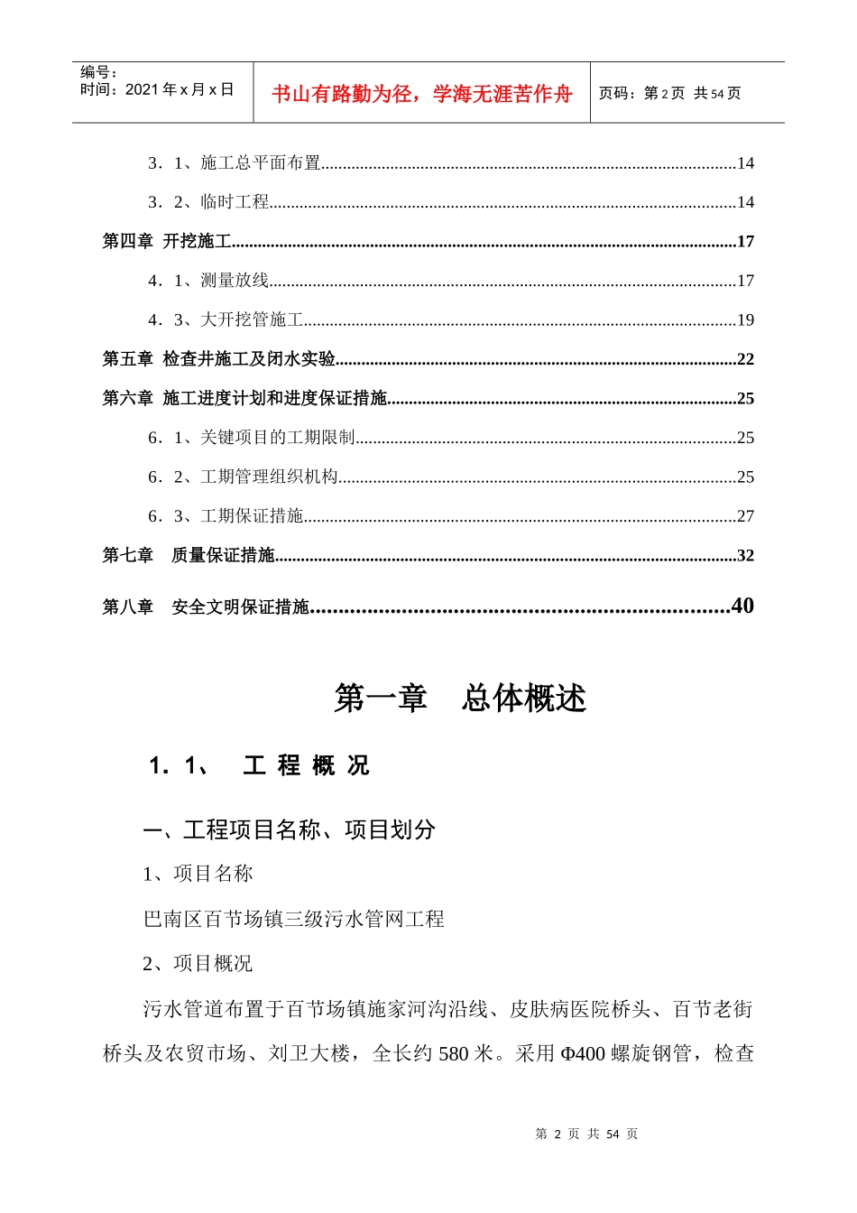 某污水管网施工组织设计_第3页