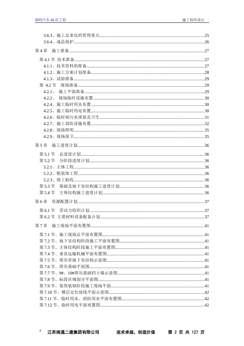 某汽车4S店施工组织设计_第3页