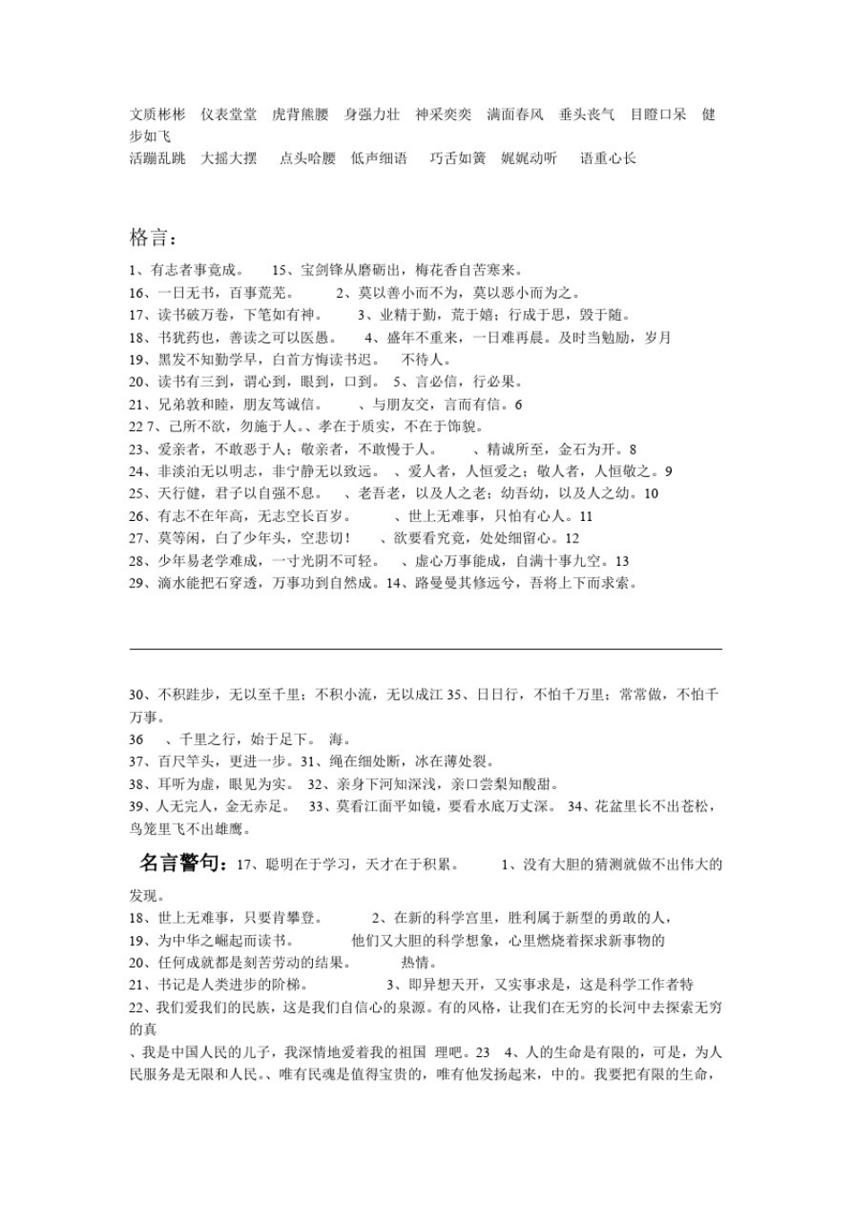 完整版人教版小学语文16年级日积月累及古诗词汇总_第2页