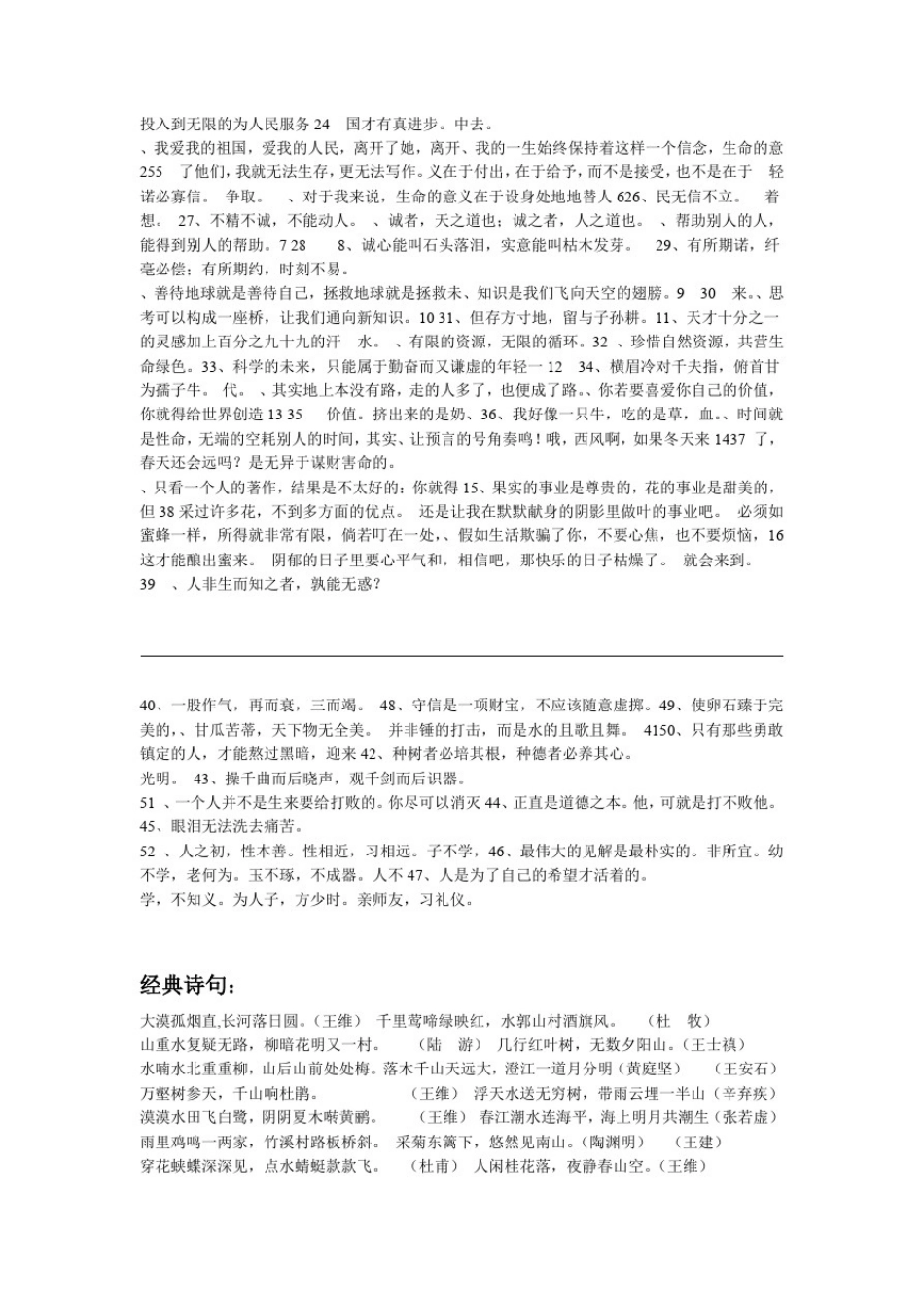 完整版人教版小学语文16年级日积月累及古诗词汇总_第3页