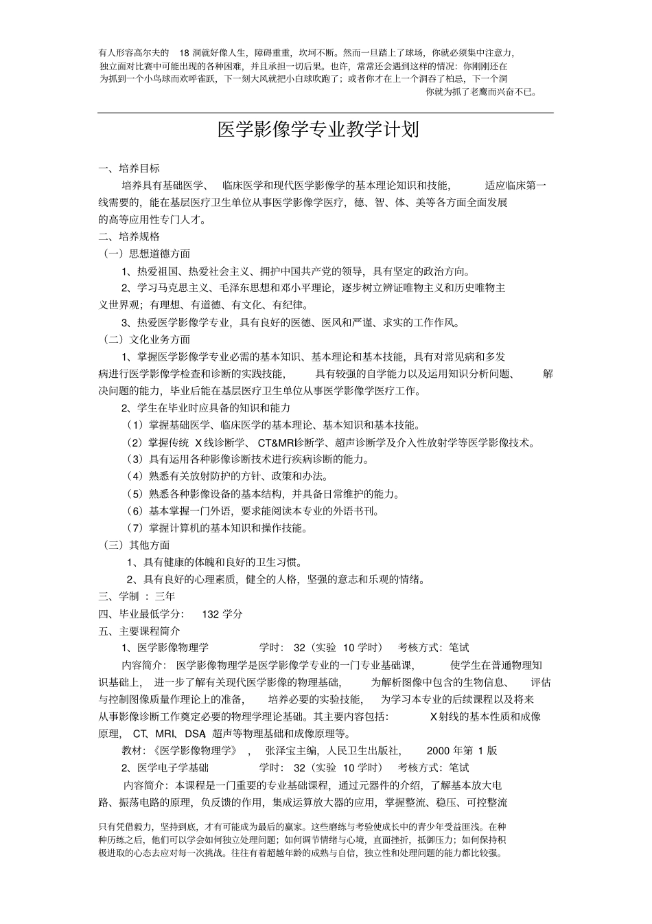 医学影像学专业教学计划_第1页