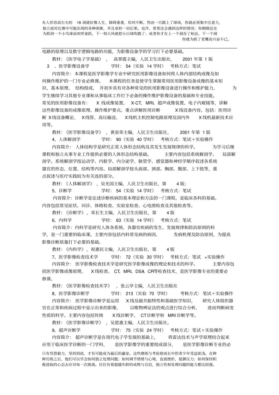 医学影像学专业教学计划_第2页