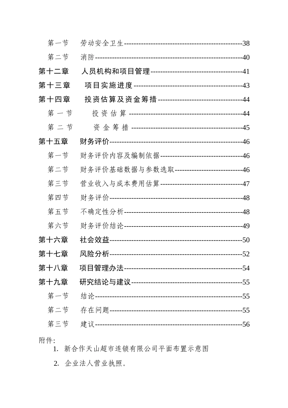 某日用消费品配送中心改扩建项目可研报告_第2页