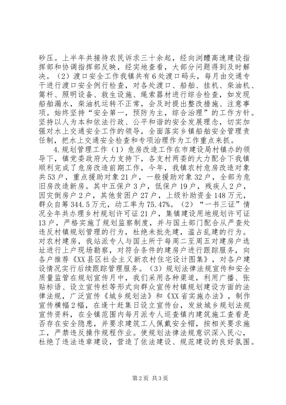 乡镇城建开发办总结_第2页