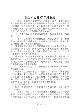 派出所协警终总结