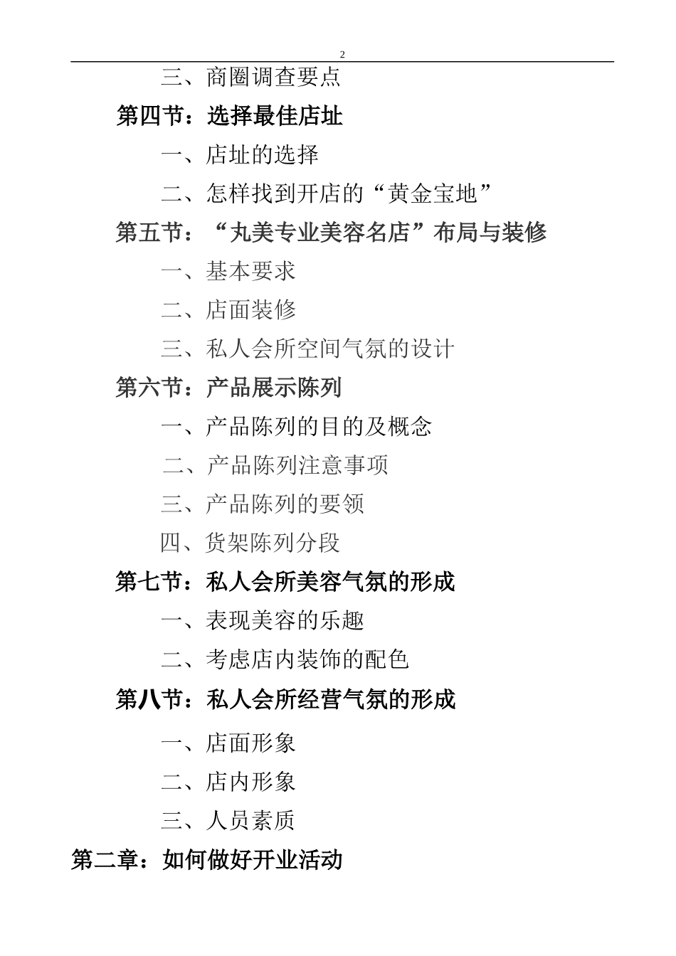 某某专业美容名店经营管理手册_第2页