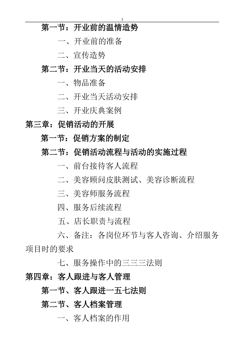 某某专业美容名店经营管理手册_第3页