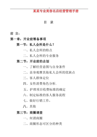 某某专业美容名店经营管理手册
