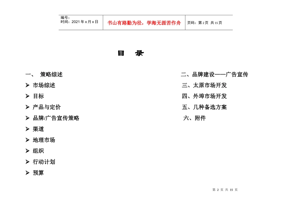 某某医院经营战略和计划预算(doc 15)_第2页