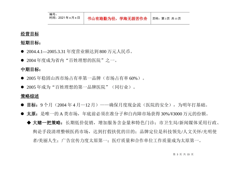 某某医院经营战略和计划预算(doc 15)_第3页