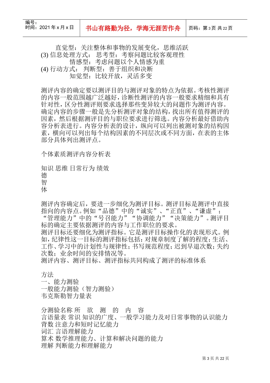 某某公司素质测评管理规划_第3页