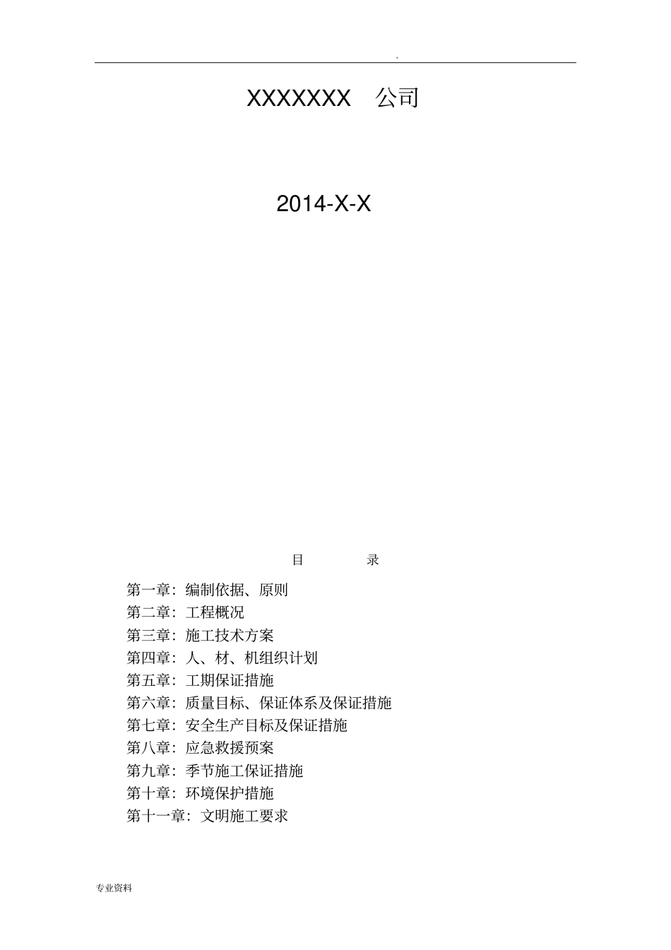 修缮工程施工方案_第2页