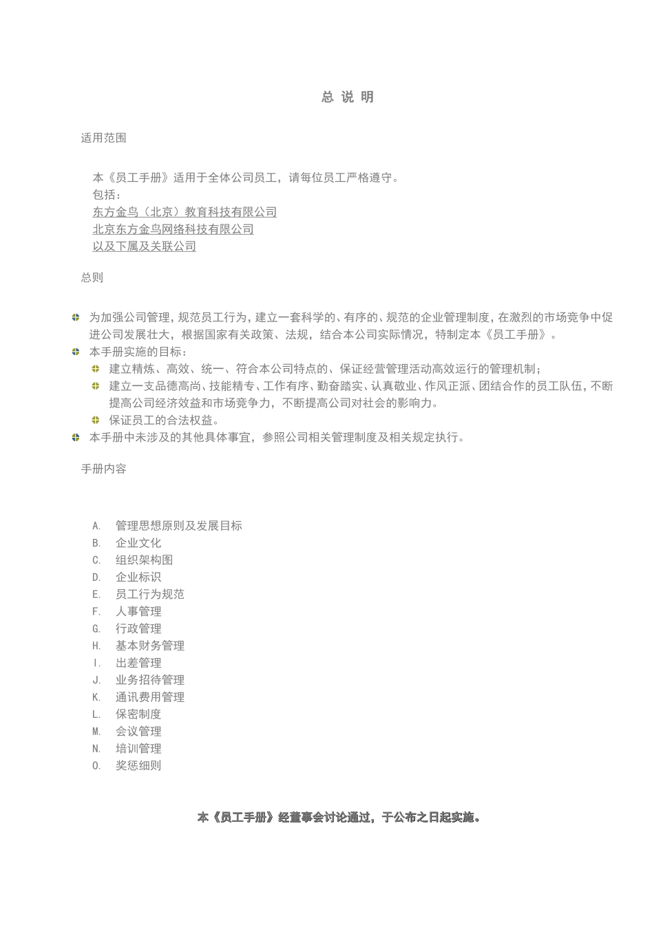 某某科技有限公司员工管理手册_第3页