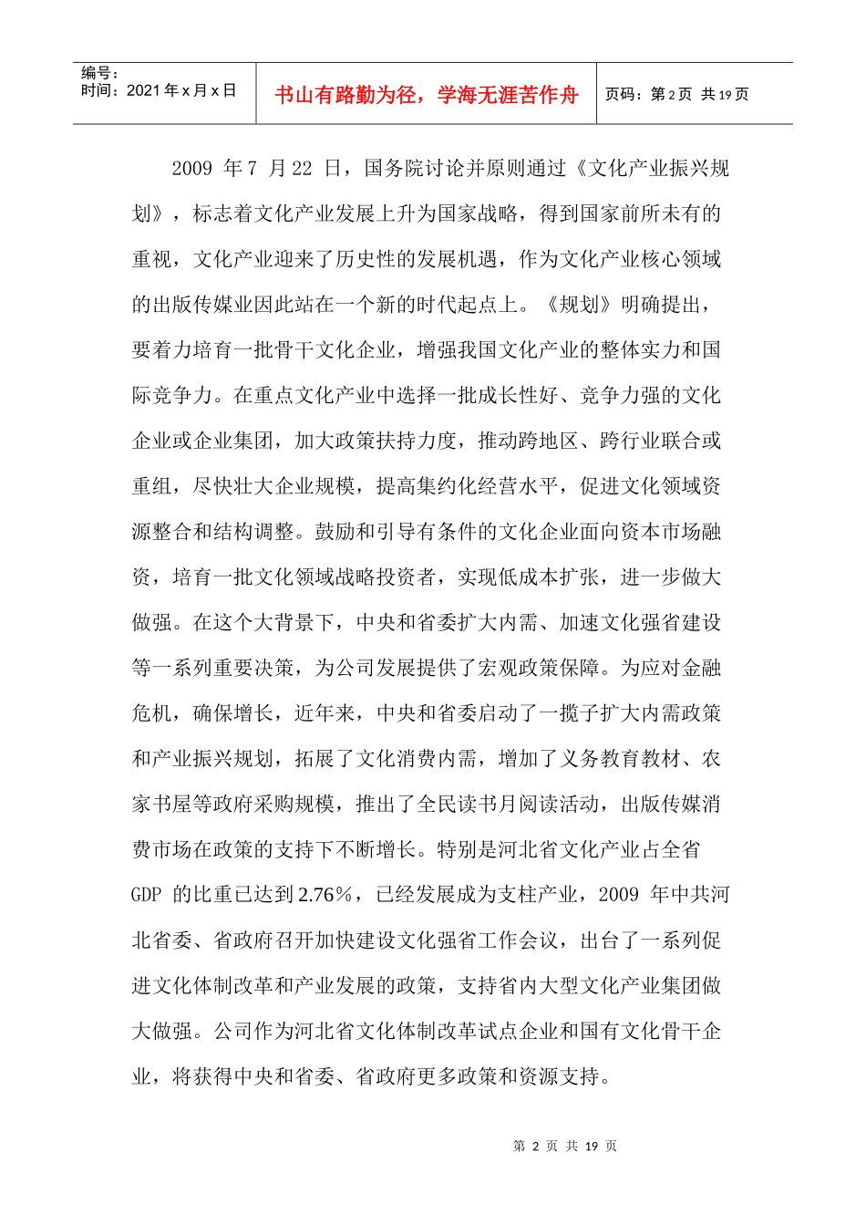 某教育集团出版发行部年度战略规划实施方案_第2页